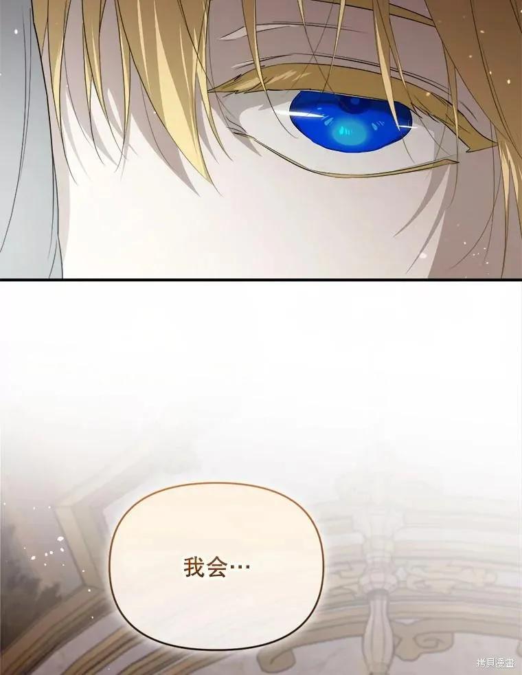 《成为男主的继母》第105话 第144页