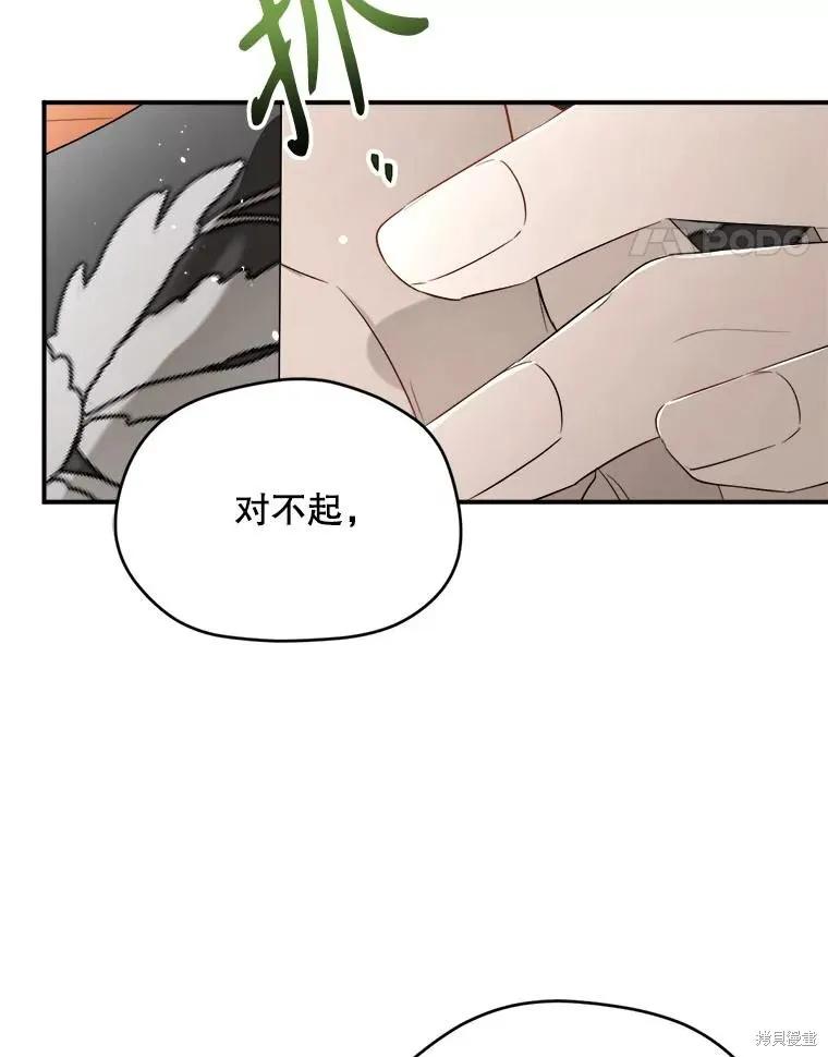 《成为男主的继母》第105话 第120页
