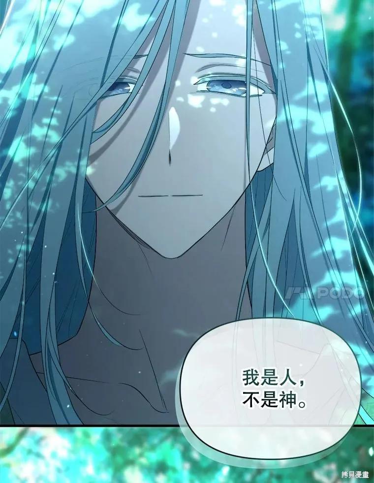 《成为男主的继母》第105话 第36页
