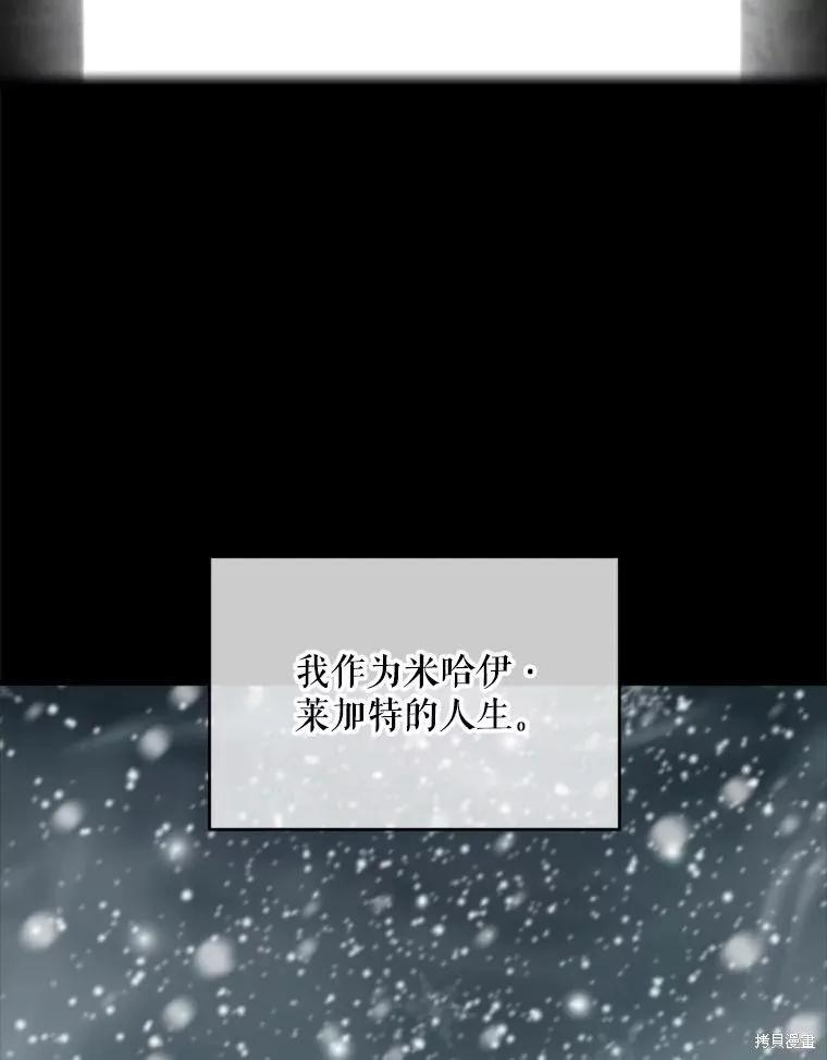 《成为男主的继母》第105话 第102页