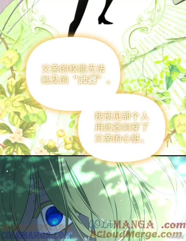 《成为男主的继母》第105话 第45页