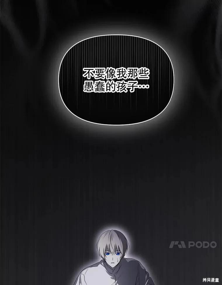 《成为男主的继母》第105话 第96页