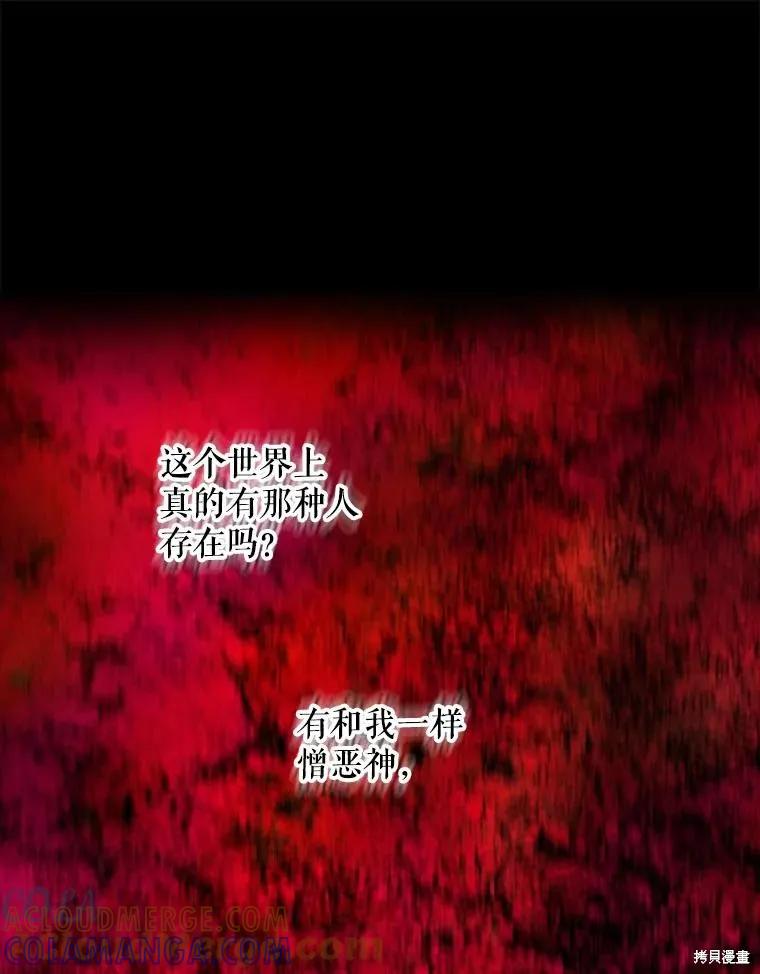 《成为男主的继母》第105话 第85页