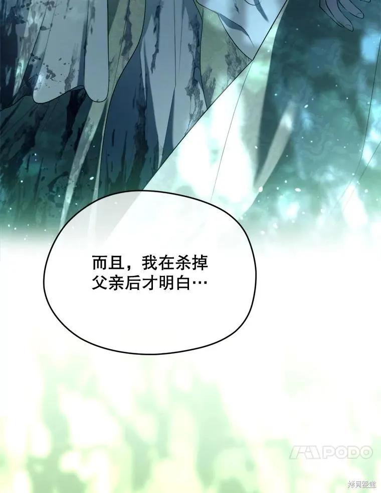 《成为男主的继母》第105话 第39页