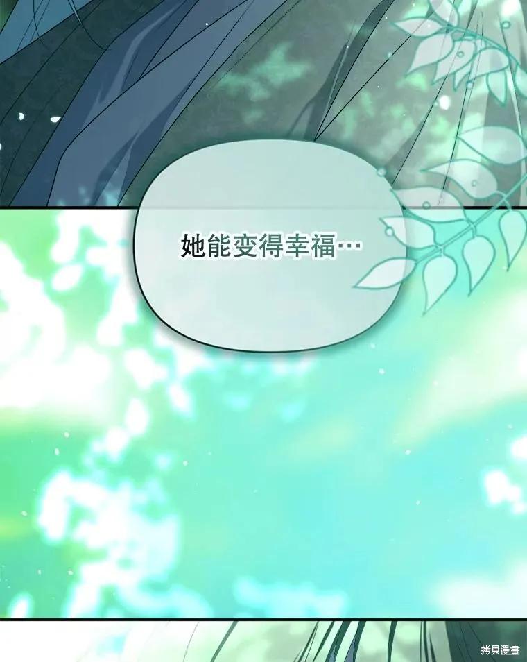 《成为男主的继母》第105话 第62页