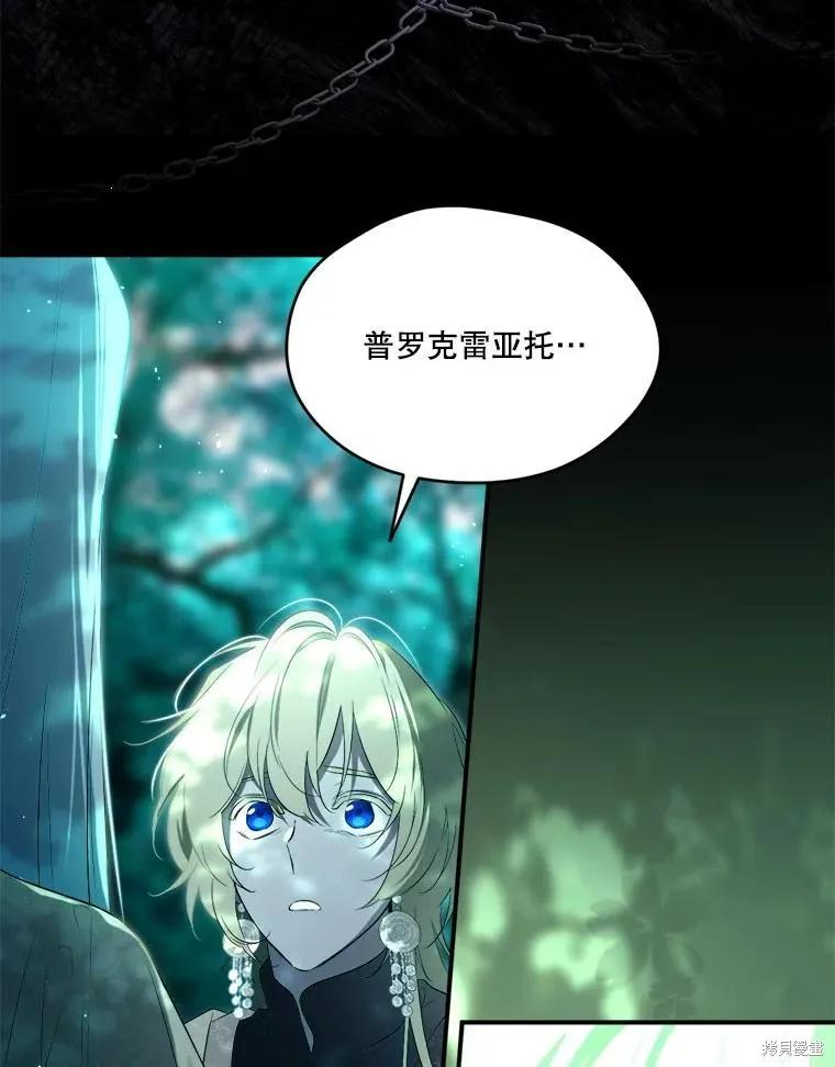 《成为男主的继母》第105话 第50页