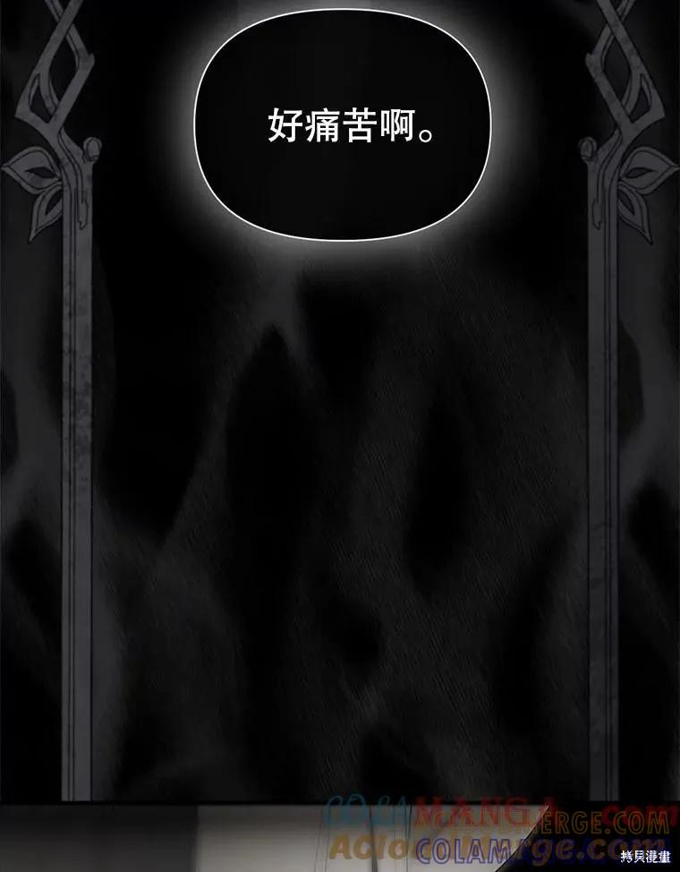 《成为男主的继母》第105话 第89页