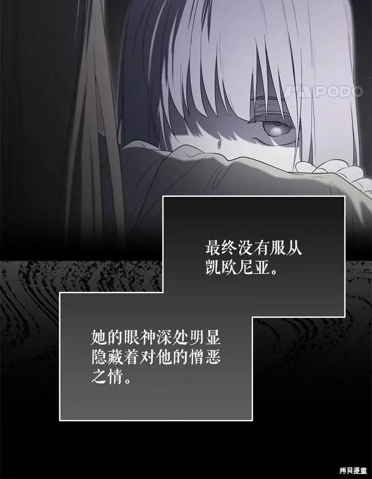 《成为男主的继母》第105话 第110页