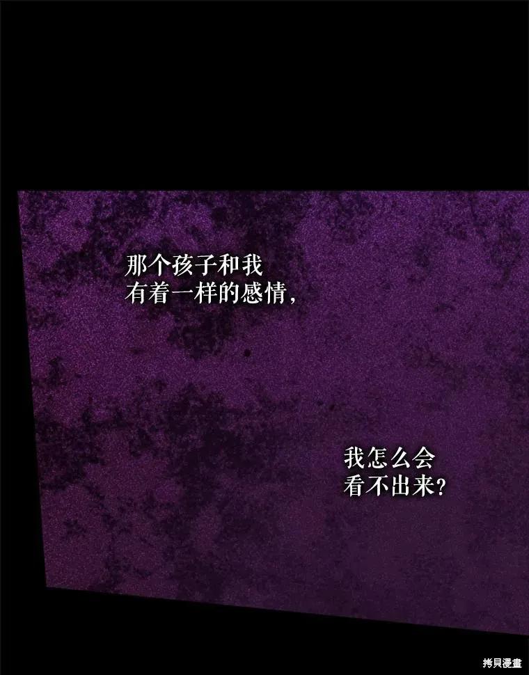 《成为男主的继母》第105话 第111页