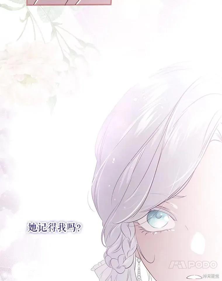 《成为男主的继母》第105话 第126页
