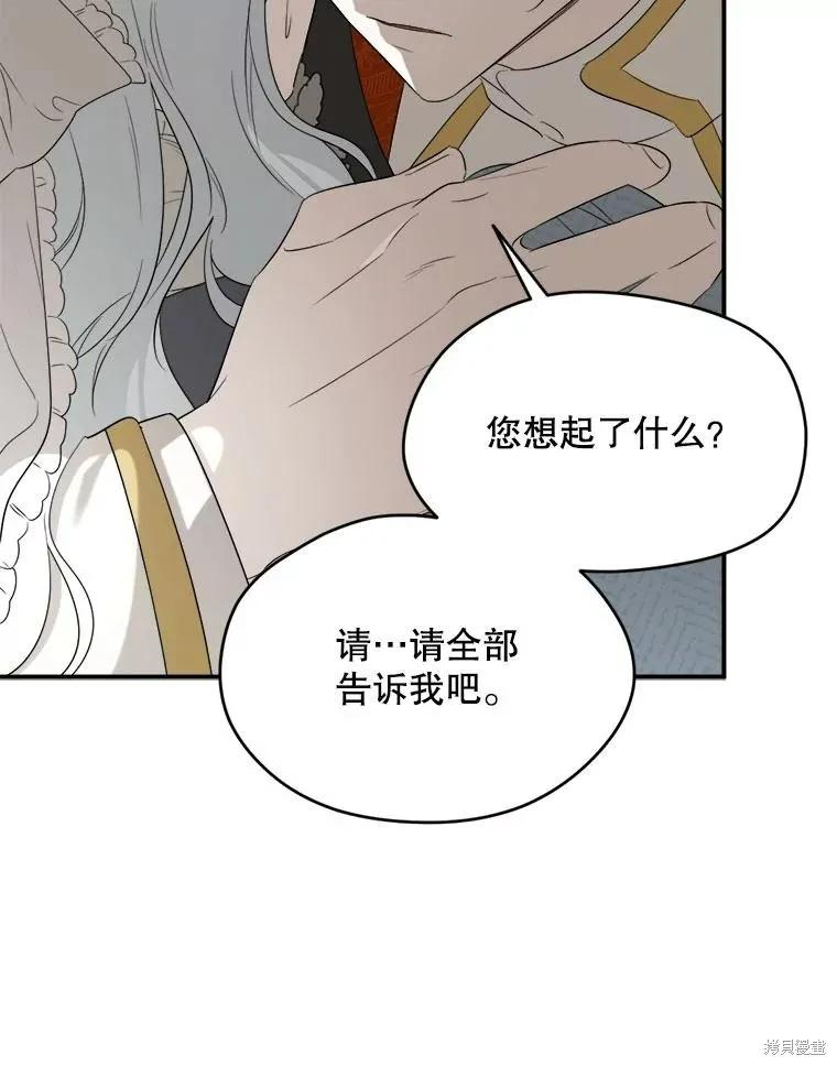《成为男主的继母》第105话 第135页