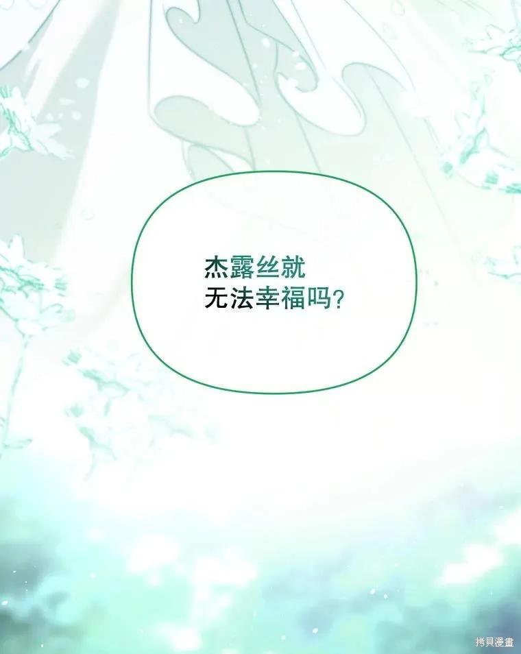 《成为男主的继母》第105话 第67页