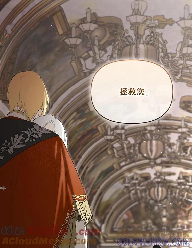 《成为男主的继母》第105话 第145页
