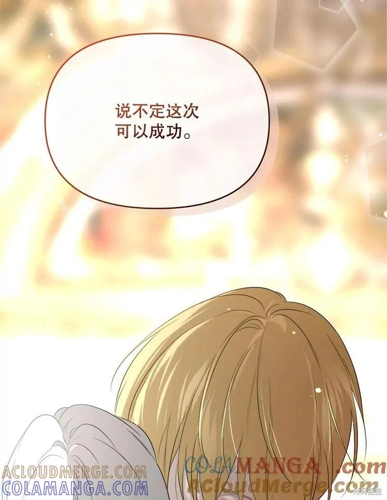 《成为男主的继母》第105话 第141页
