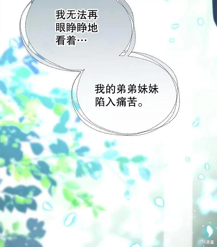 《成为男主的继母》第105话 第24页