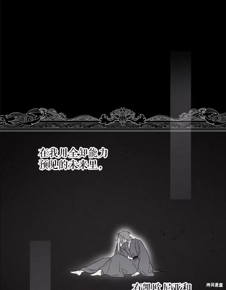 《成为男主的继母》第105话 第98页