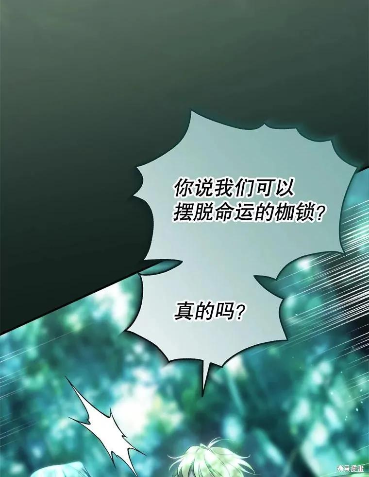 《成为男主的继母》第105话 第42页