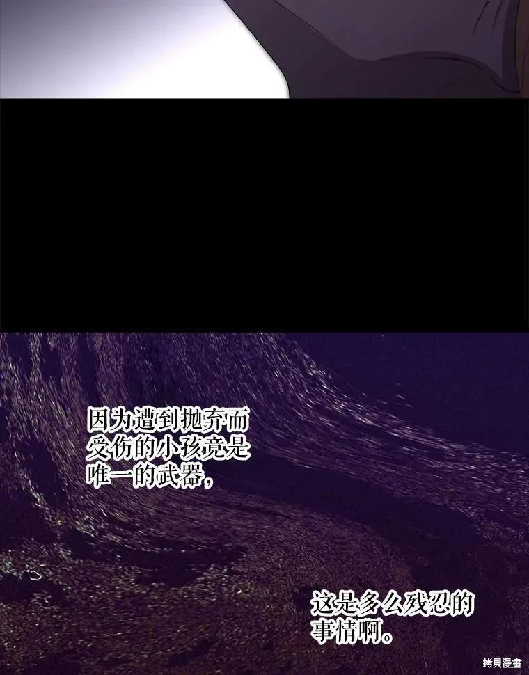 《成为男主的继母》第105话 第115页