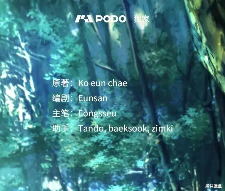 《成为男主的继母》第105话 第28页