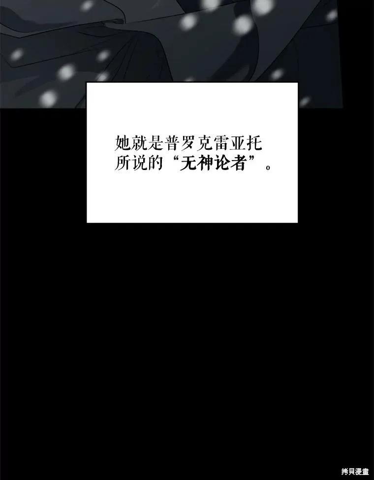 《成为男主的继母》第105话 第108页