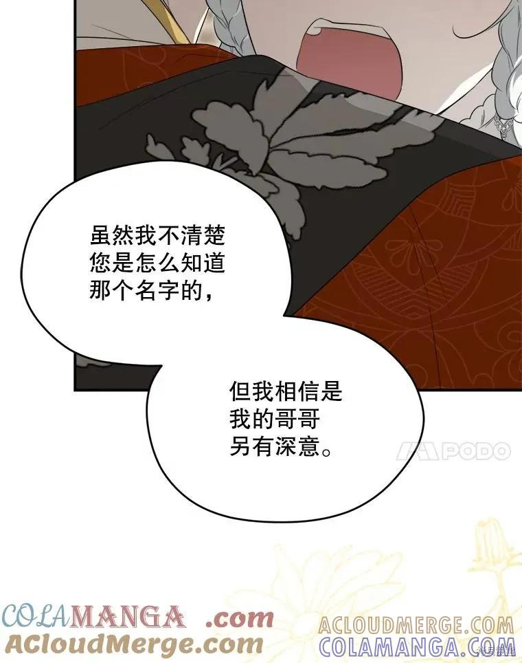 《成为男主的继母》第105话 第133页