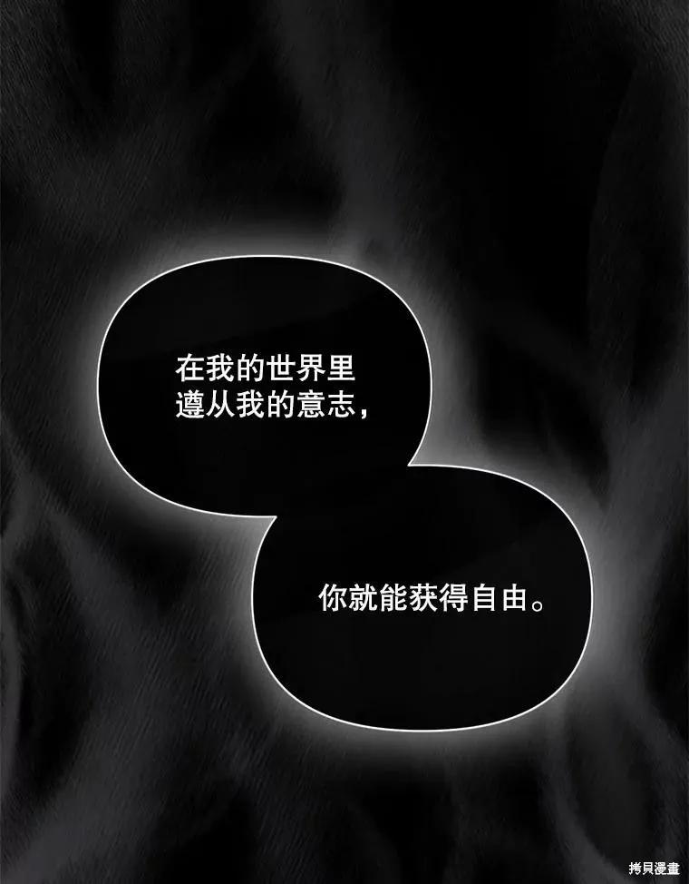 《成为男主的继母》第105话 第94页