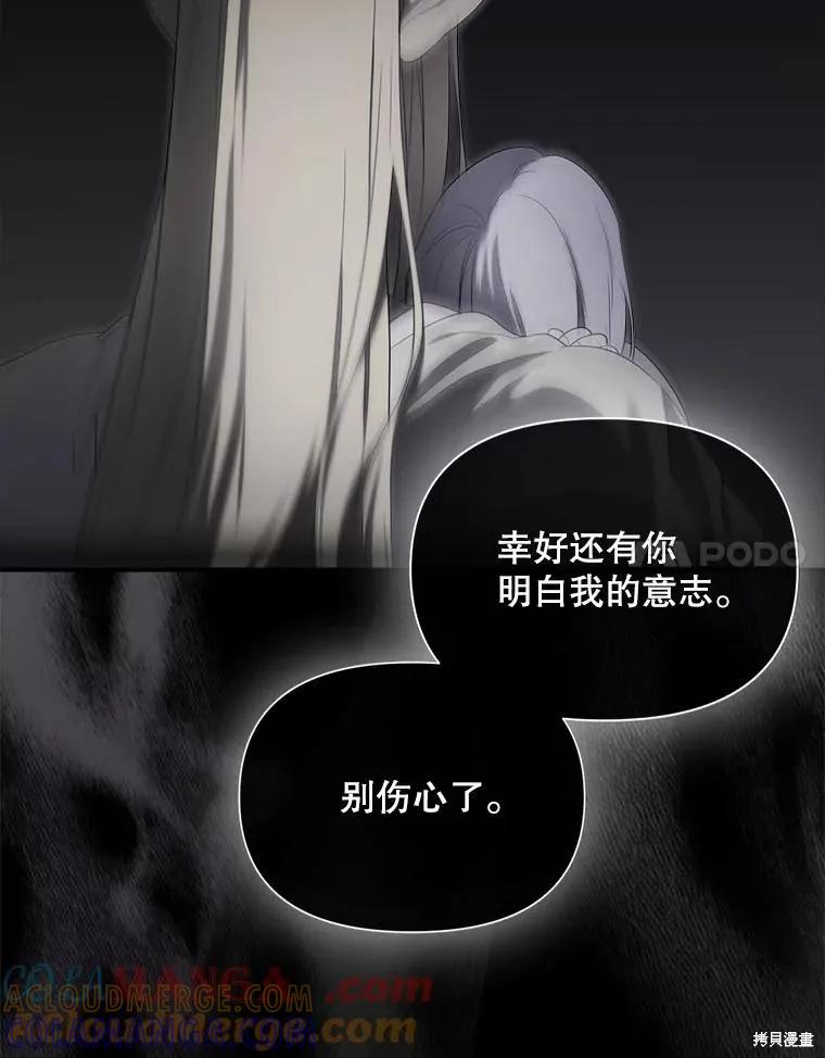 《成为男主的继母》第105话 第93页