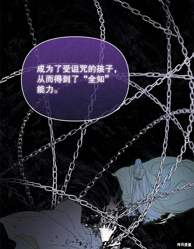 《成为男主的继母》第105话 第48页
