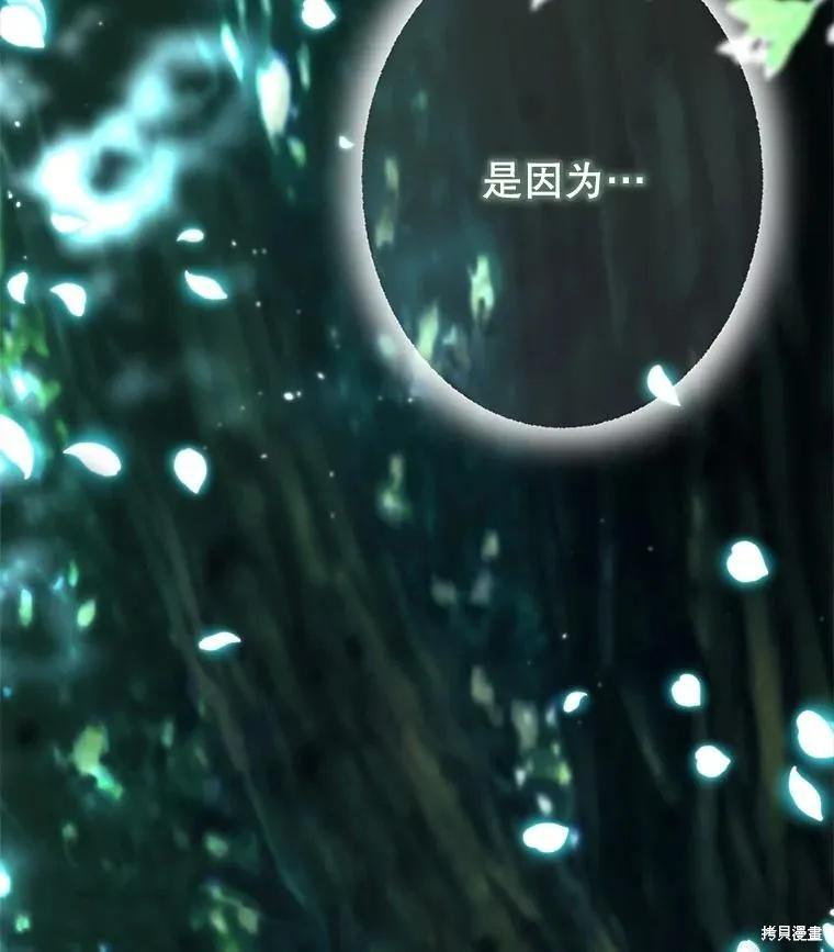 《成为男主的继母》第105话 第26页