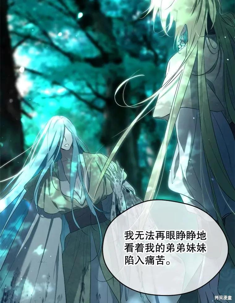 《成为男主的继母》第105话 第38页