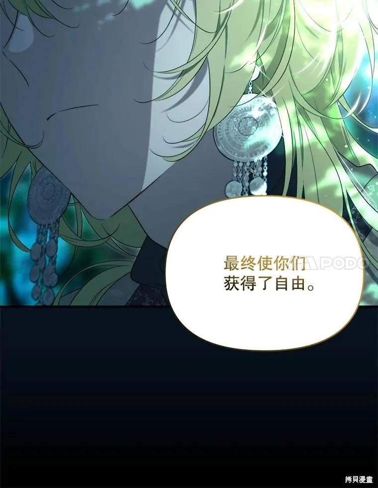 《成为男主的继母》第105话 第46页