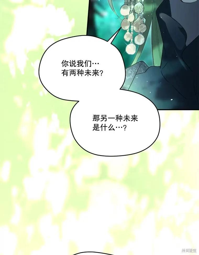 《成为男主的继母》第105话 第52页