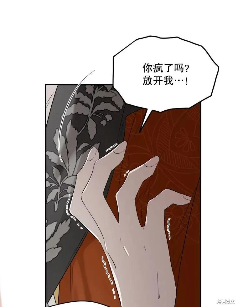 《成为男主的继母》第105话 第136页