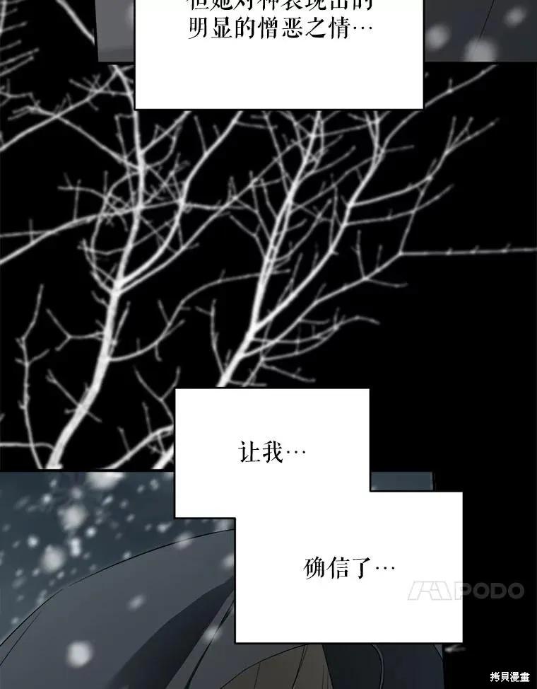 《成为男主的继母》第105话 第106页