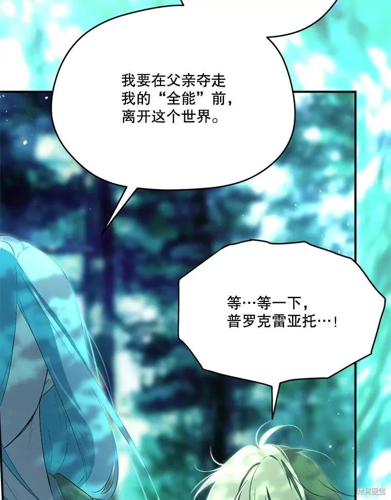 《成为男主的继母》第105话 第55页