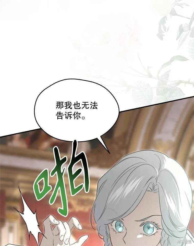 《成为男主的继母》第105话 第128页