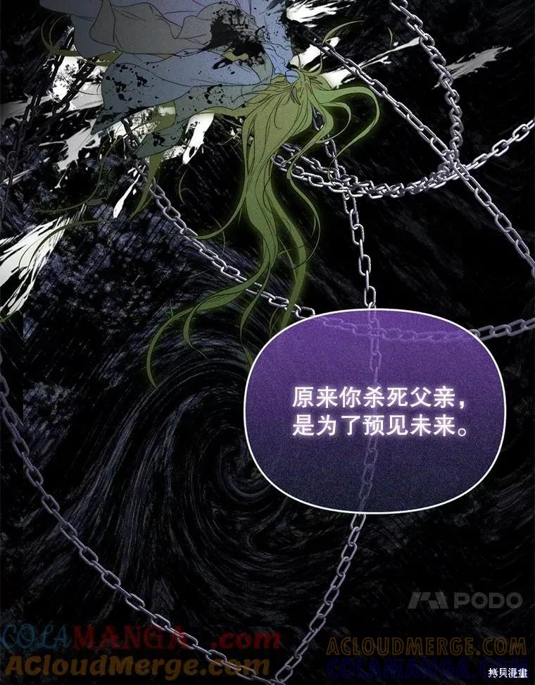 《成为男主的继母》第105话 第49页