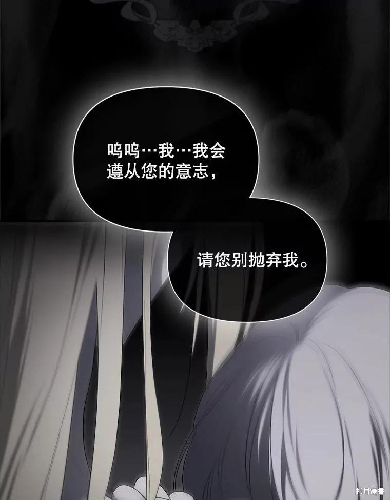 《成为男主的继母》第105话 第91页