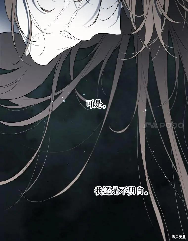 《成为男主的继母》第105话 第83页