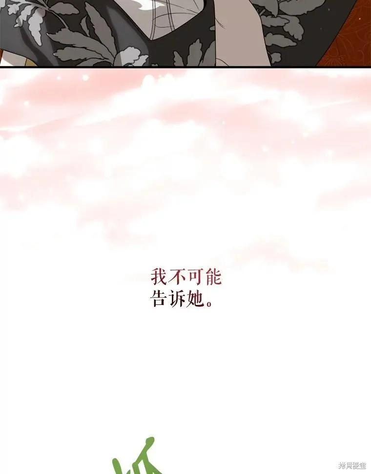 《成为男主的继母》第105话 第119页