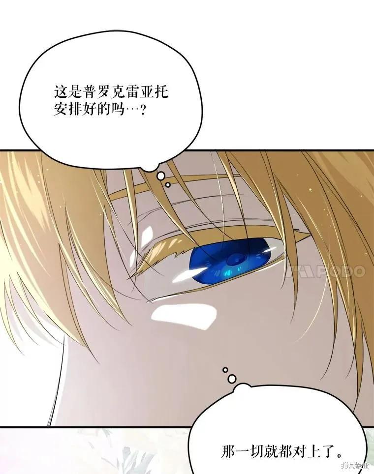 《成为男主的继母》第105话 第123页