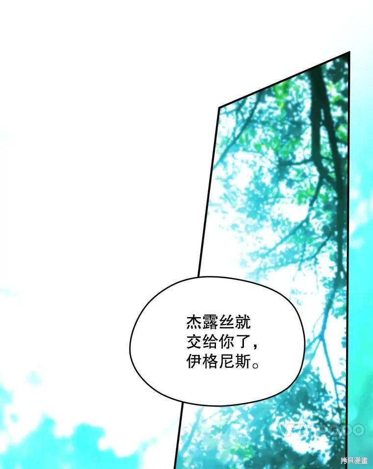 《成为男主的继母》第105话 第59页