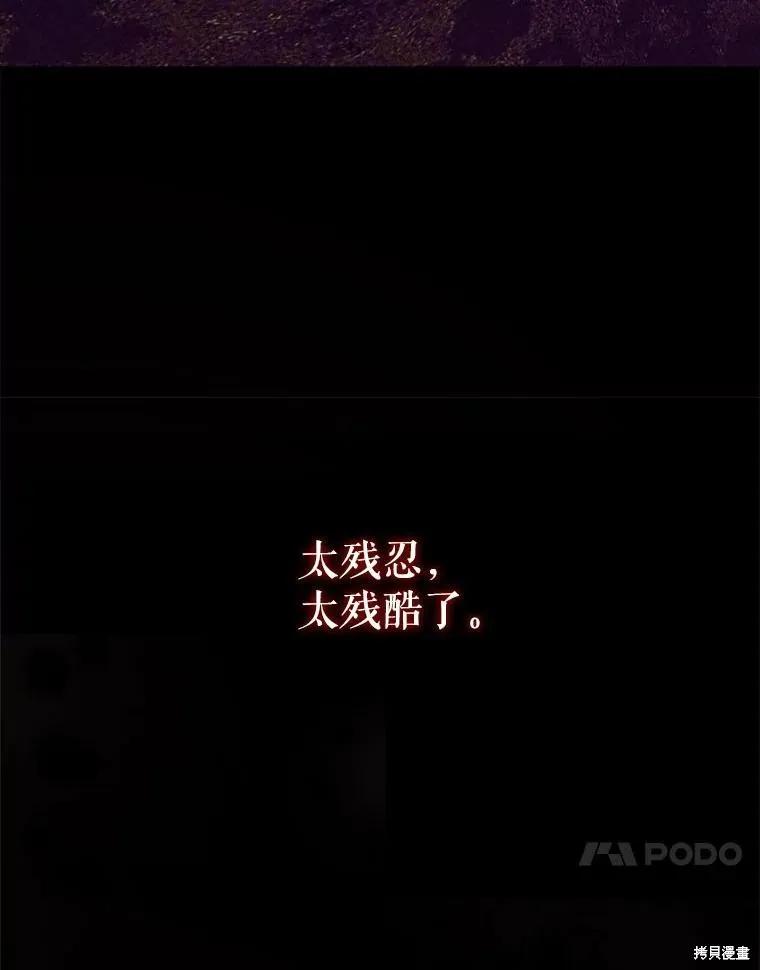 《成为男主的继母》第105话 第116页