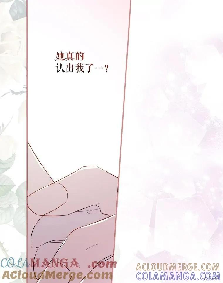 《成为男主的继母》第105话 第125页