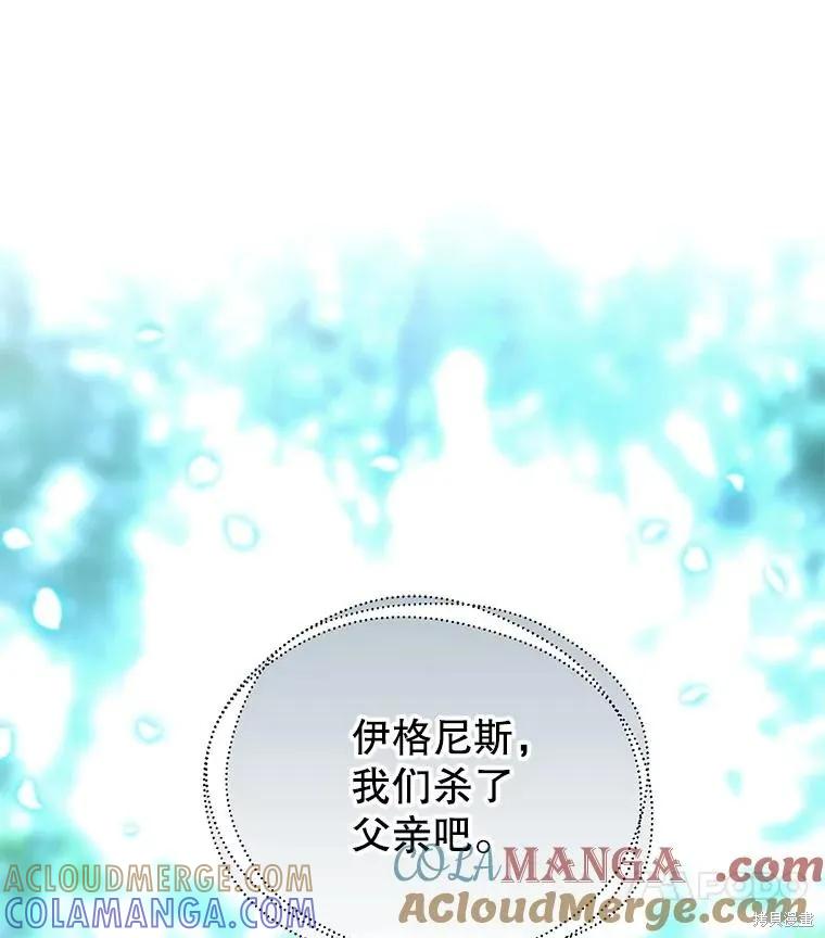 《成为男主的继母》第105话 第21页