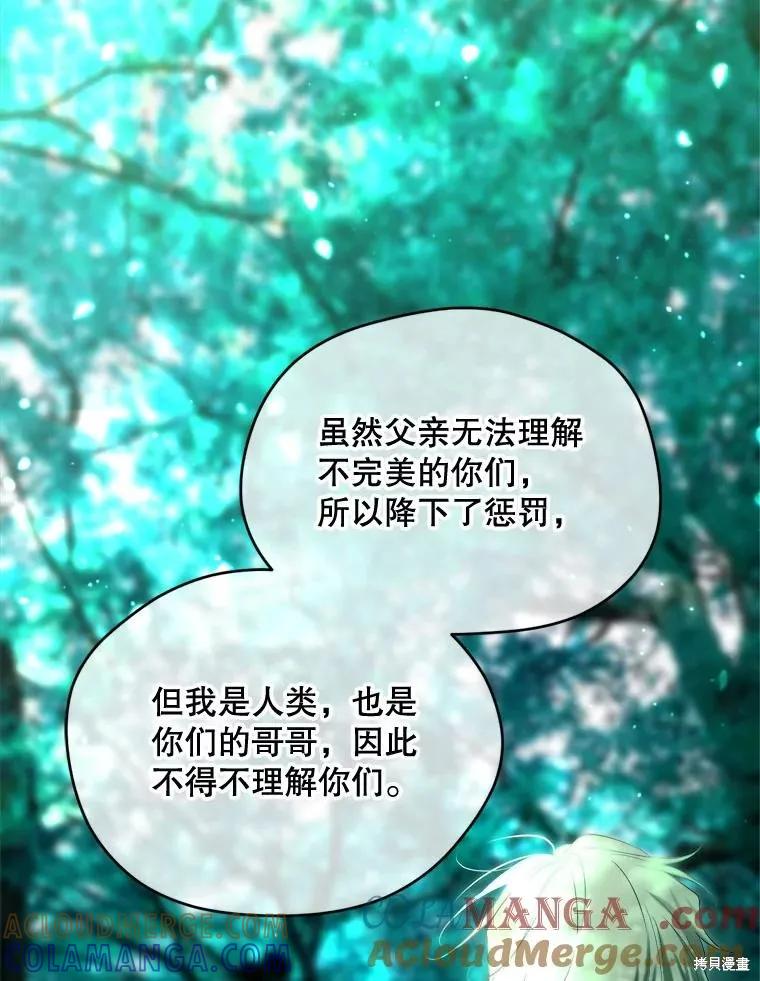 《成为男主的继母》第105话 第37页