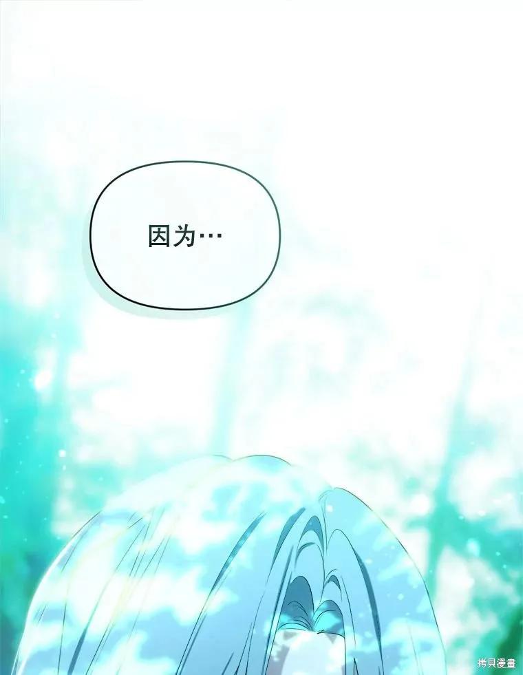 《成为男主的继母》第105话 第35页