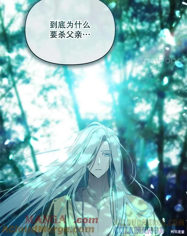 《成为男主的继母》第105话 第33页