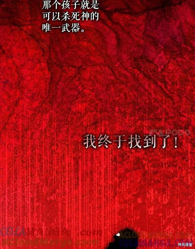 《成为男主的继母》第105话 第113页