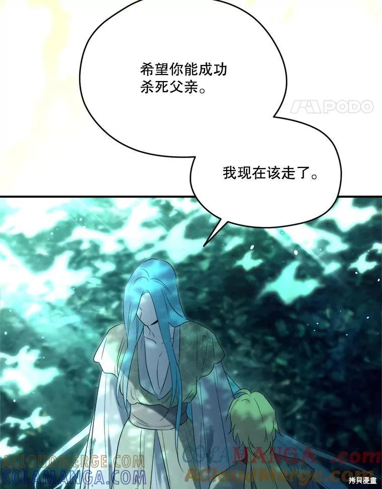 《成为男主的继母》第105话 第53页